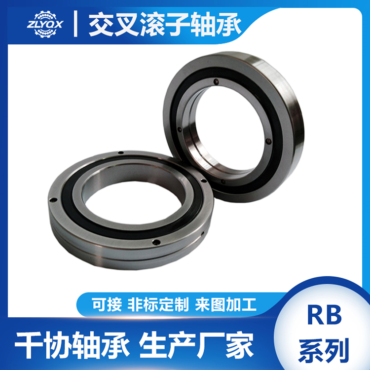 RB精密交叉滚子轴承与传统轴承相比的优点有哪些？