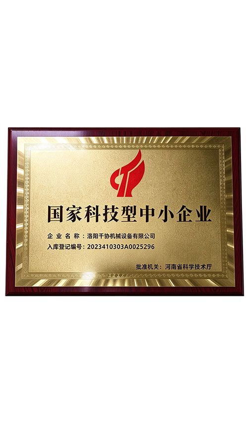 中小型企业证书.jpg