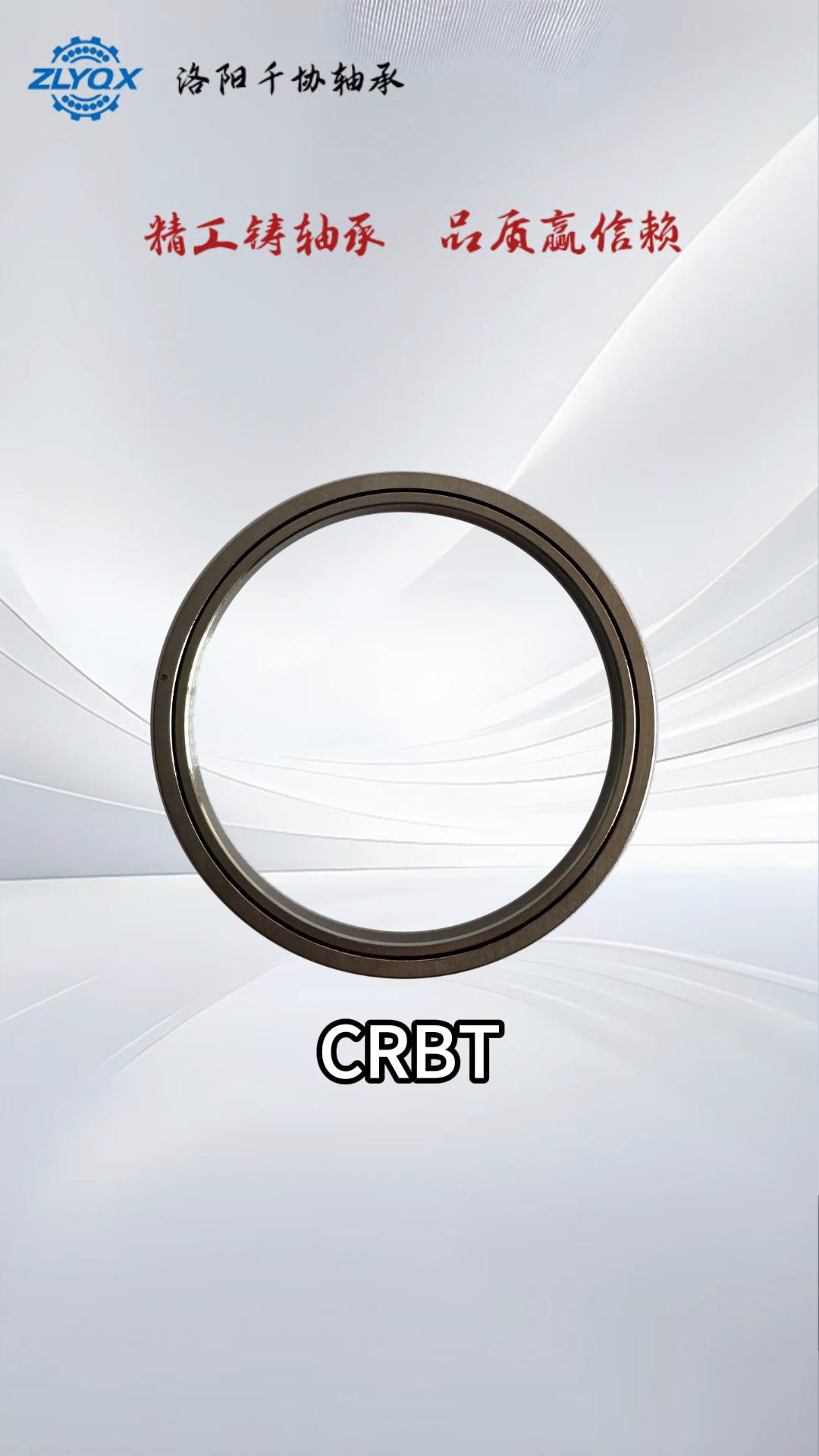什么是CRBT轴承？